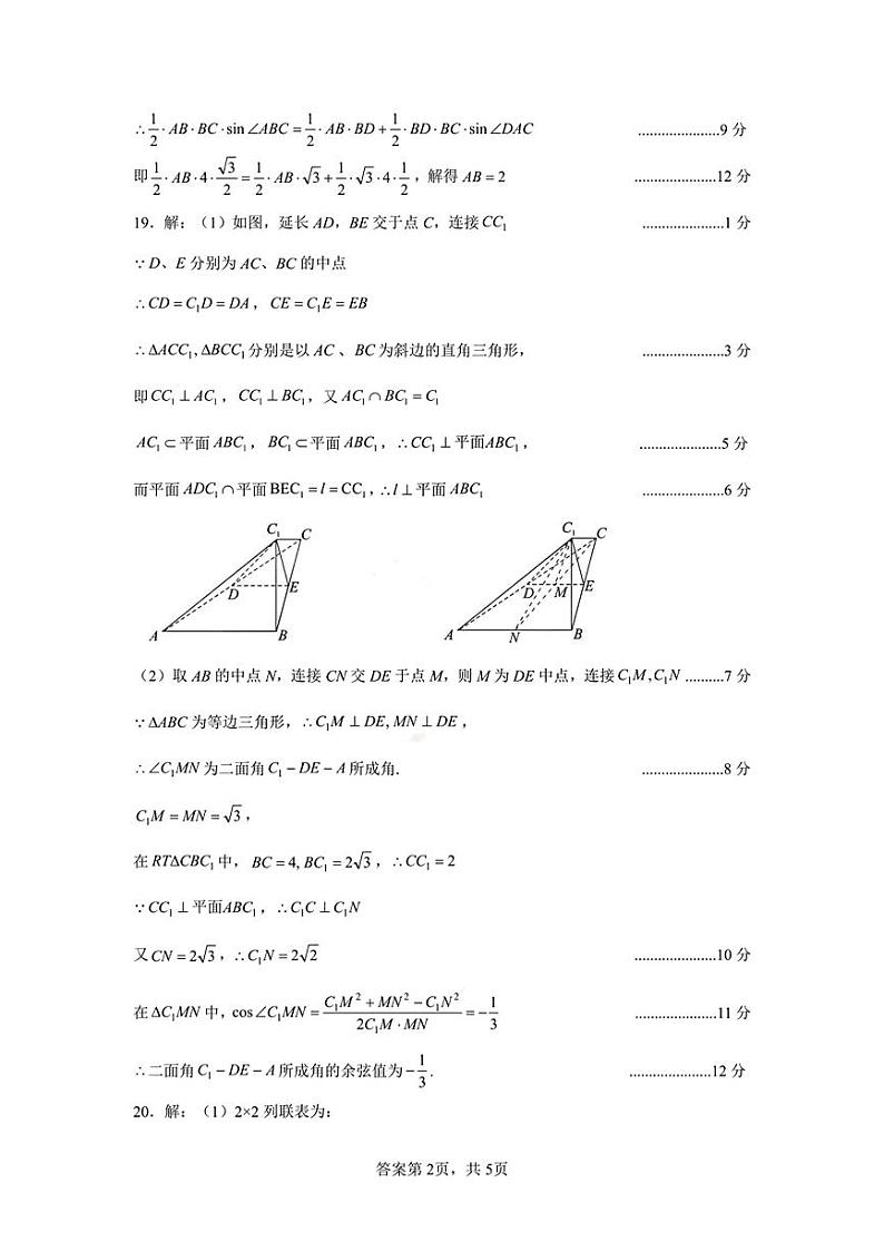 2024湖北省腾云联盟高三上学期10月联考试题数学PDF版含答案02