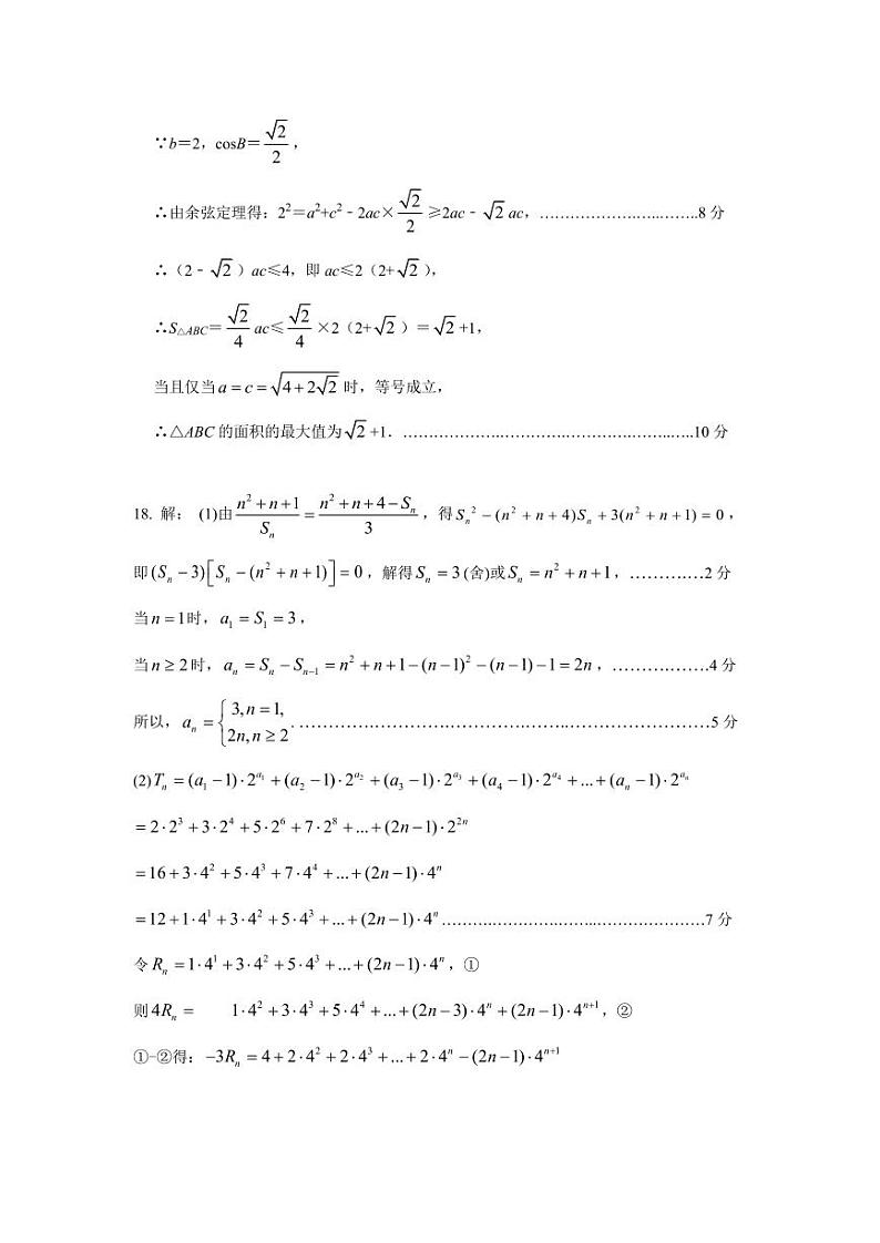 2024河南省平许济洛四市联考高三上学期第一次质量检测数学PDF版含答案02