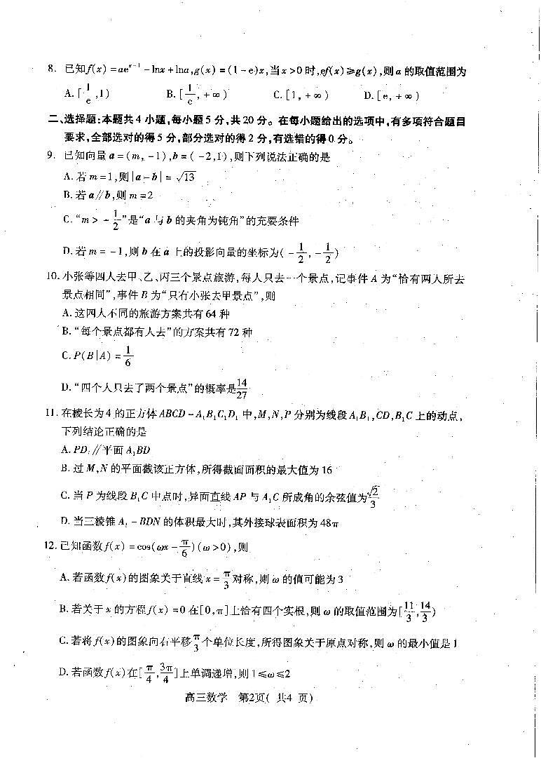 2024河南省平许济洛四市联考高三上学期第一次质量检测数学PDF版含答案02