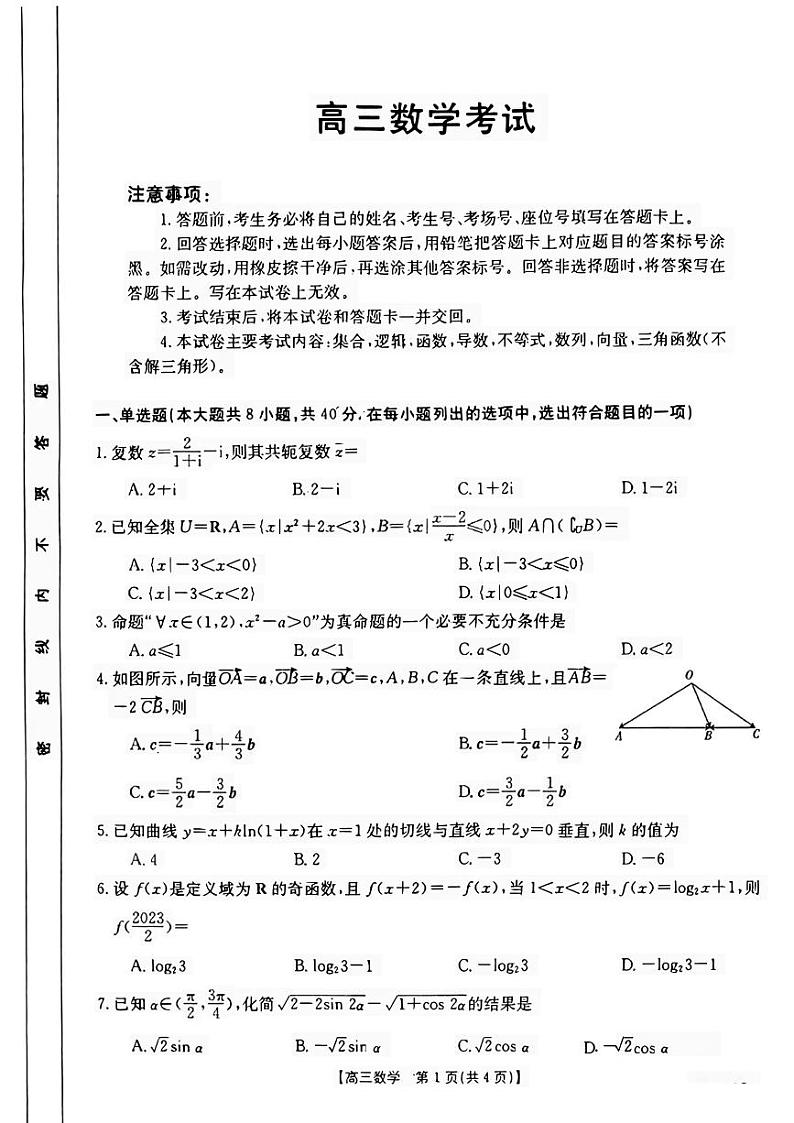湖北省部分学校2023-2024学年高三上学期10月月考数学第1页