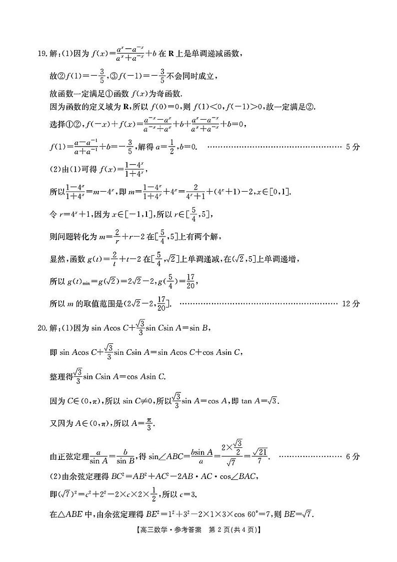 湖北省部分学校2023-2024学年高三上学期10月月考数学答案第2页