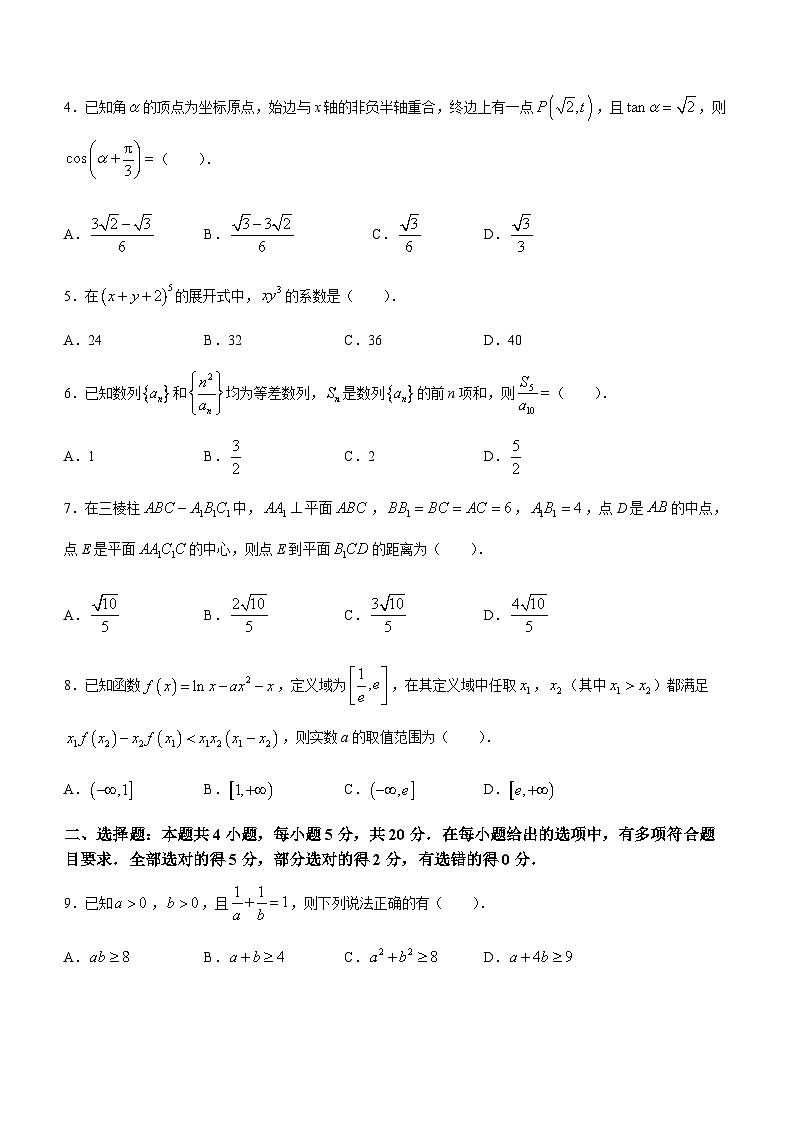 2024沧州普通高中高三上学期复习质量监测数学含解析第2页