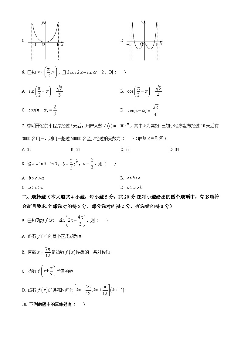 2024重庆市渝北中学高三9月月考数学试题含解析02
