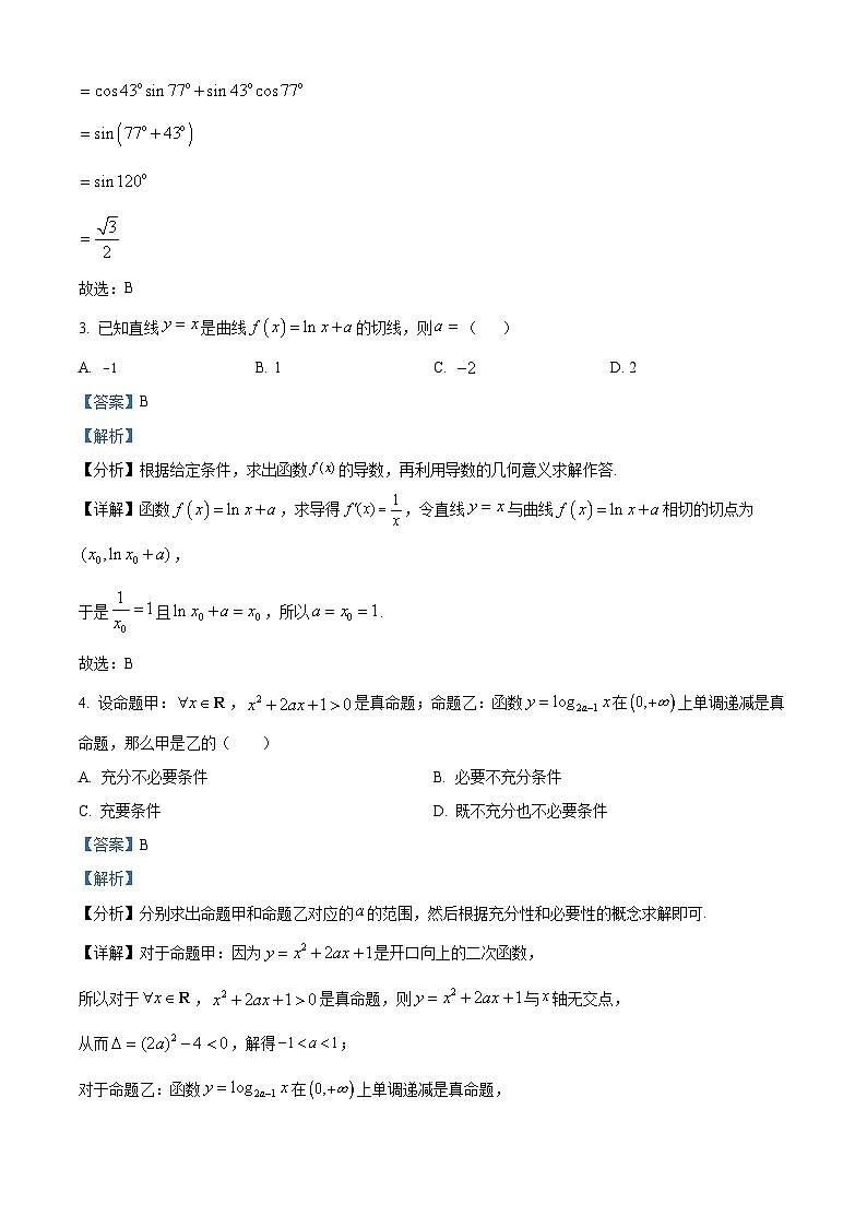 2024重庆市渝北中学高三9月月考数学试题含解析02