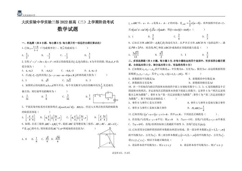 2024省大庆实验中学二部高二上学期10月阶段性考试数学PDF版含解析01
