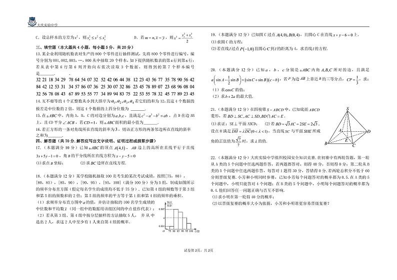2024省大庆实验中学二部高二上学期10月阶段性考试数学PDF版含解析02