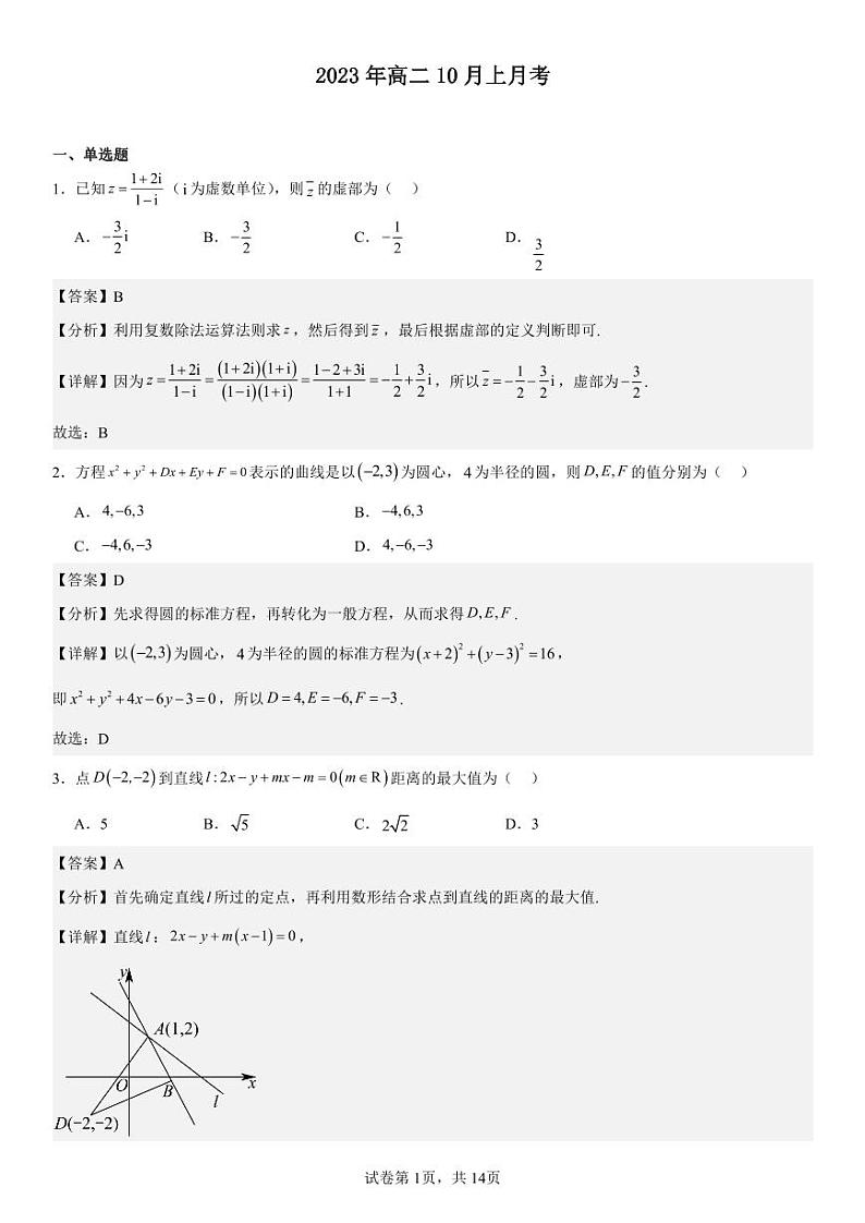 2024省大庆实验中学二部高二上学期10月阶段性考试数学PDF版含解析03