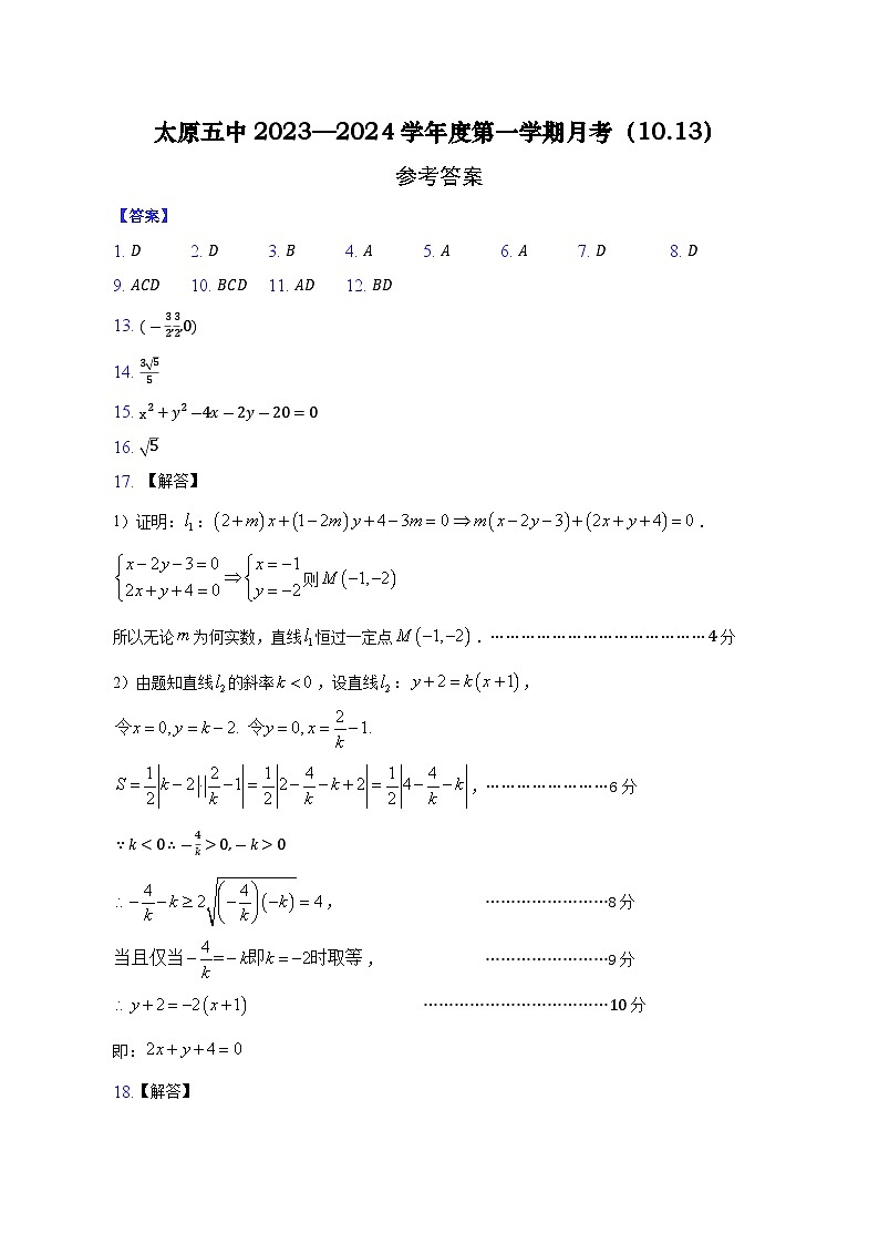 高二数学月考答案2023.10.13(1)第1页