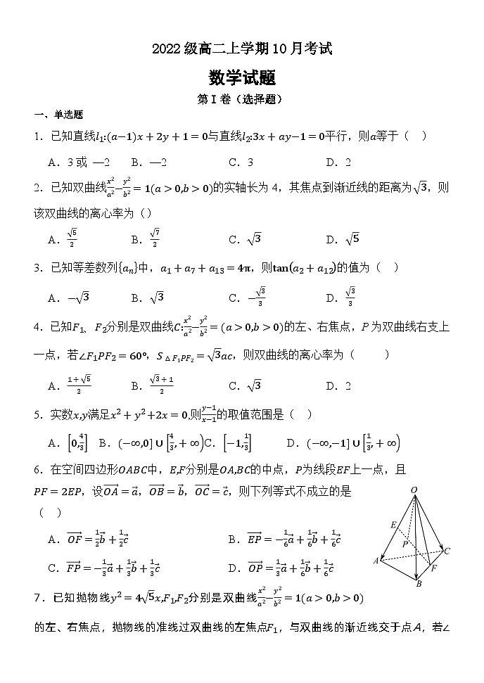 2024保定部分高中高二上学期10月月考试题数学含答案第1页