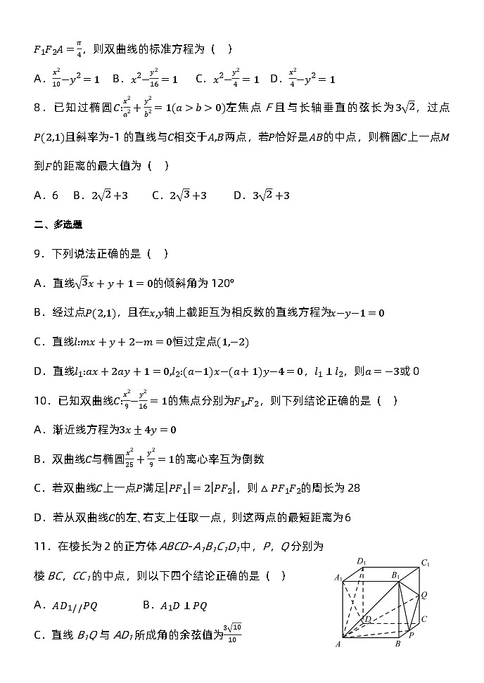 2024保定部分高中高二上学期10月月考试题数学含答案第2页