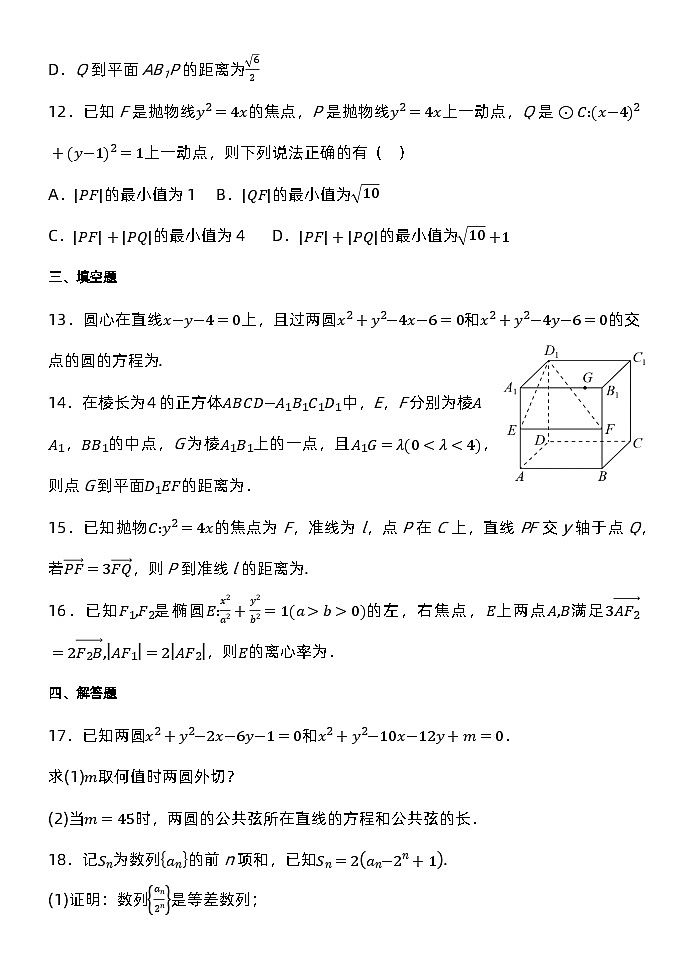 2024保定部分高中高二上学期10月月考试题数学含答案第3页
