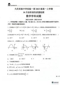 2024省大庆实验中学一部高一上学期10月阶段性考试数学PDF版含解析