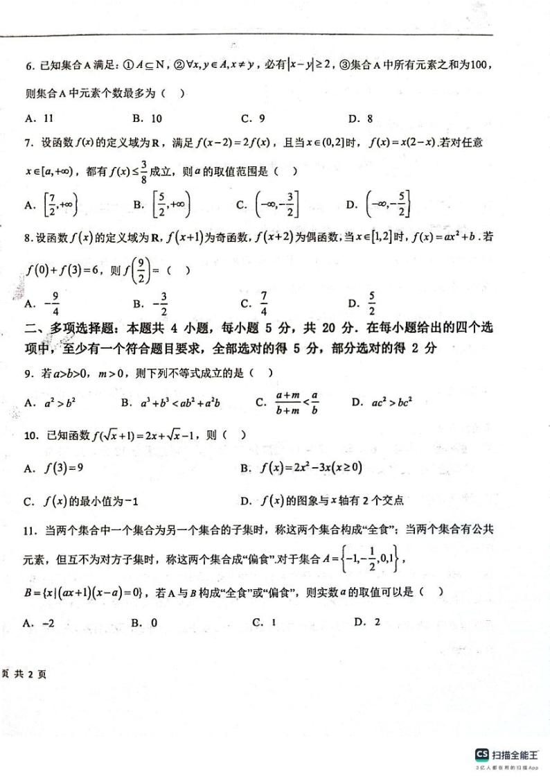 2024省大庆实验中学一部高一上学期10月阶段性考试数学PDF版含解析02