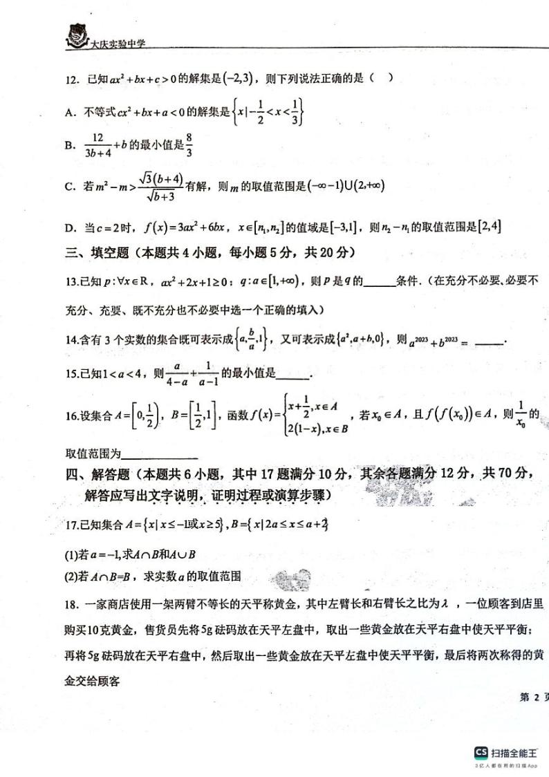 2024省大庆实验中学一部高一上学期10月阶段性考试数学PDF版含解析03