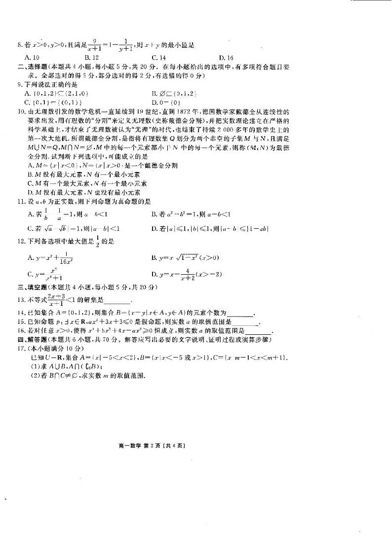 2024朝阳名校统考高一10月月考数学试题PDF版含答案第2页