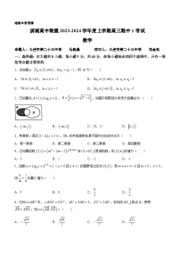 辽宁省大连市滨城高中联盟2023-2024学年高三上学期期中（Ⅰ）考试数学试题