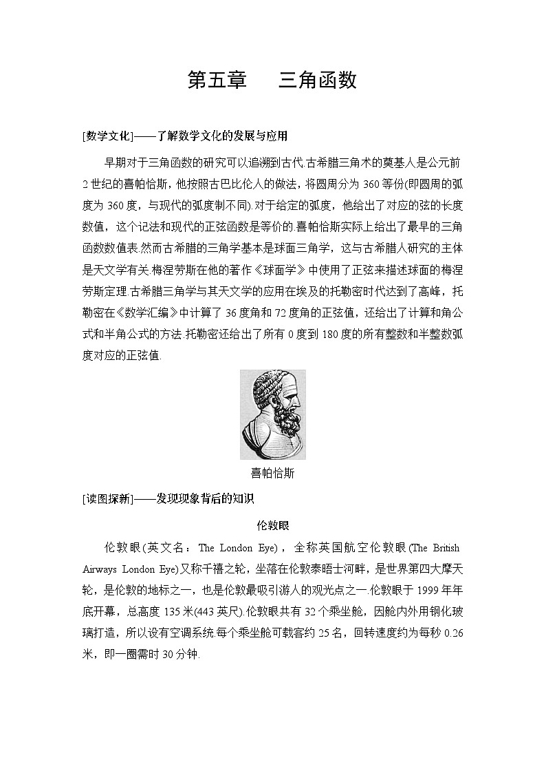 高中数学必修第一册第五章5.1.1《任意角》导学案-2019人教A版第1页