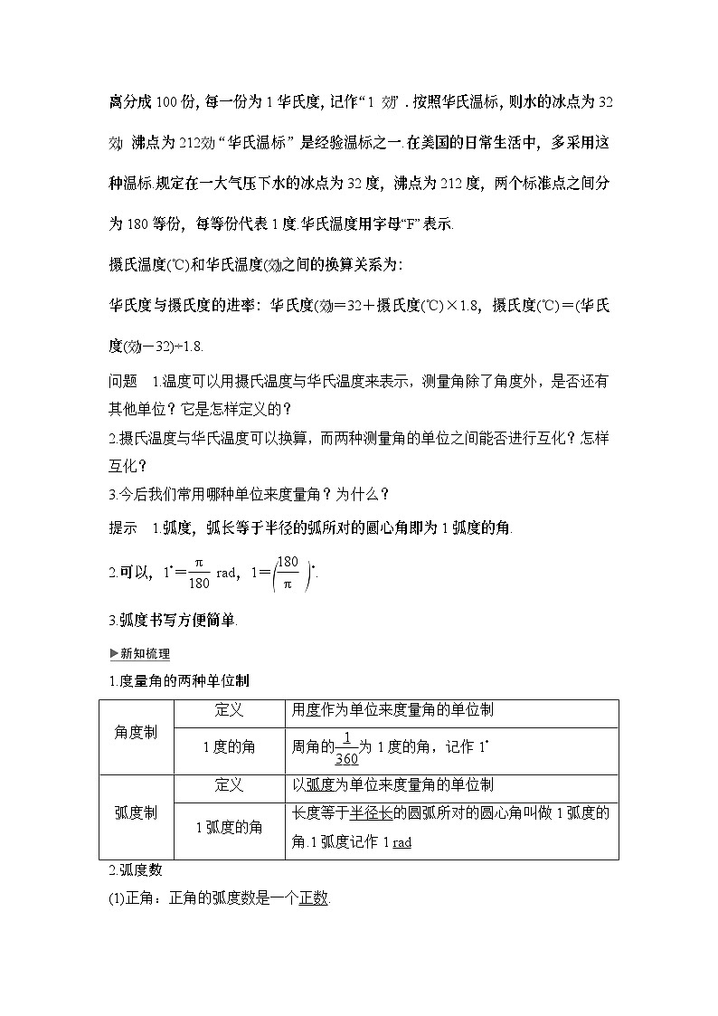 高中数学必修第一册第五章5.1.2《弧度制》导学案-2019人教A版02