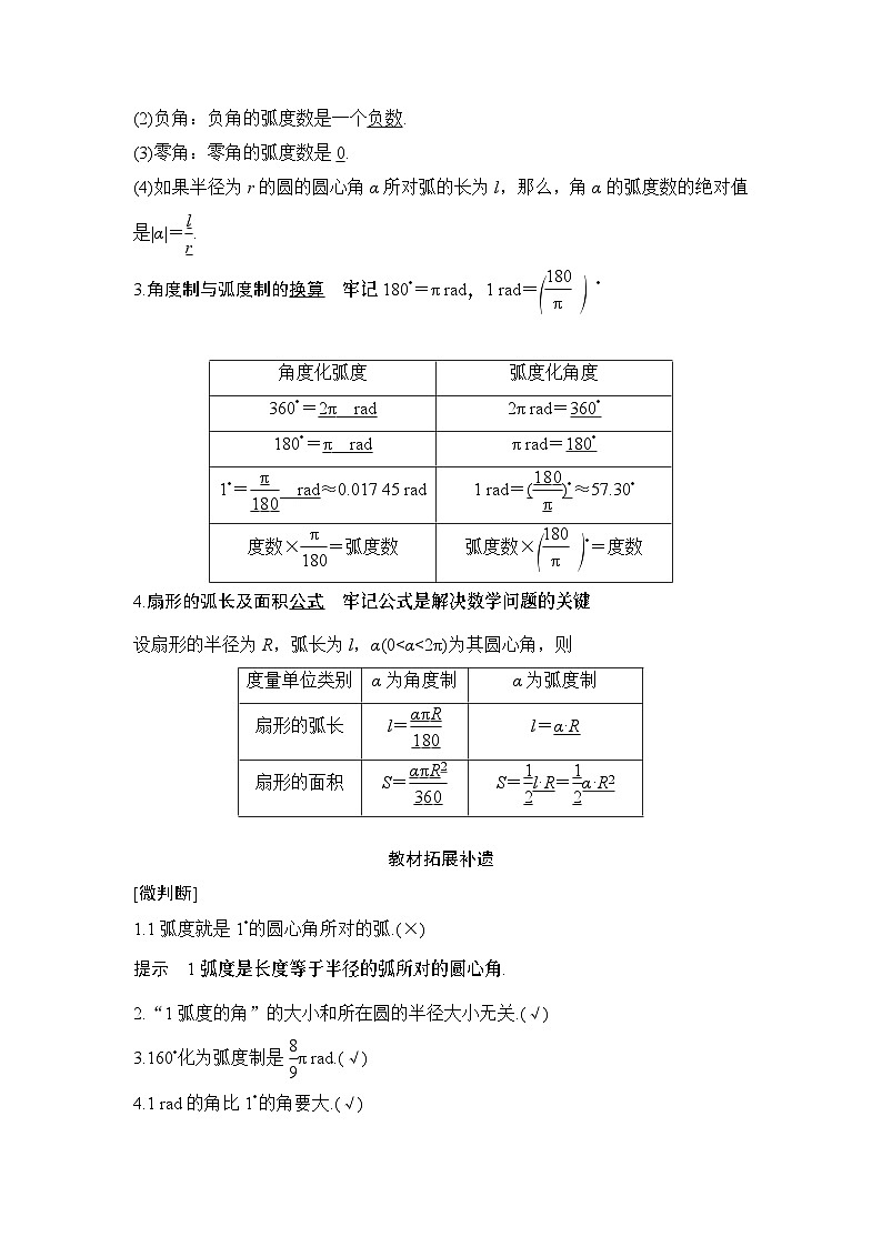 高中数学必修第一册第五章5.1.2《弧度制》导学案-2019人教A版03