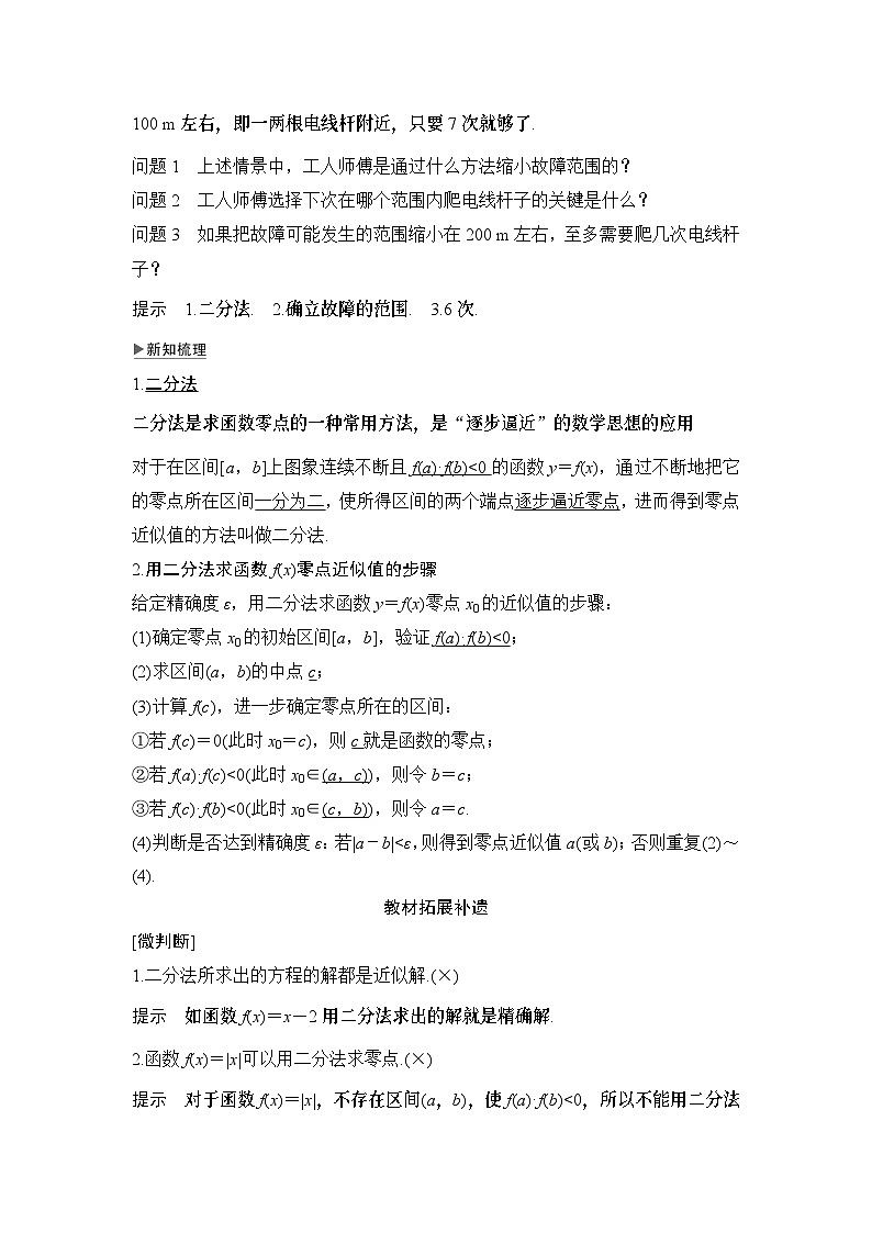 高中数学必修第一册第四章4.5.2《用二分法求方程的近似解》导学案-2019人教A版02