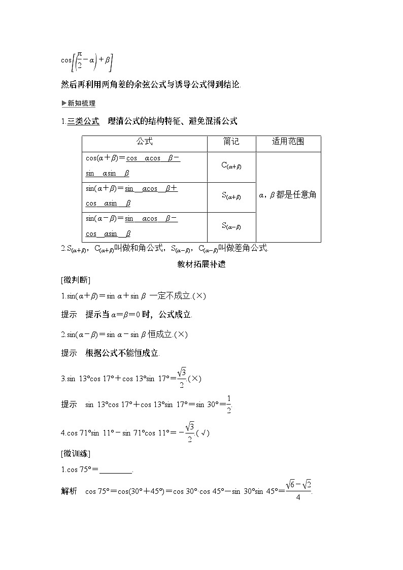 高中数学必修第一册第五章5.5.1第二课时《两角和与差的正弦、余弦公式》导学案-2019人教A版02