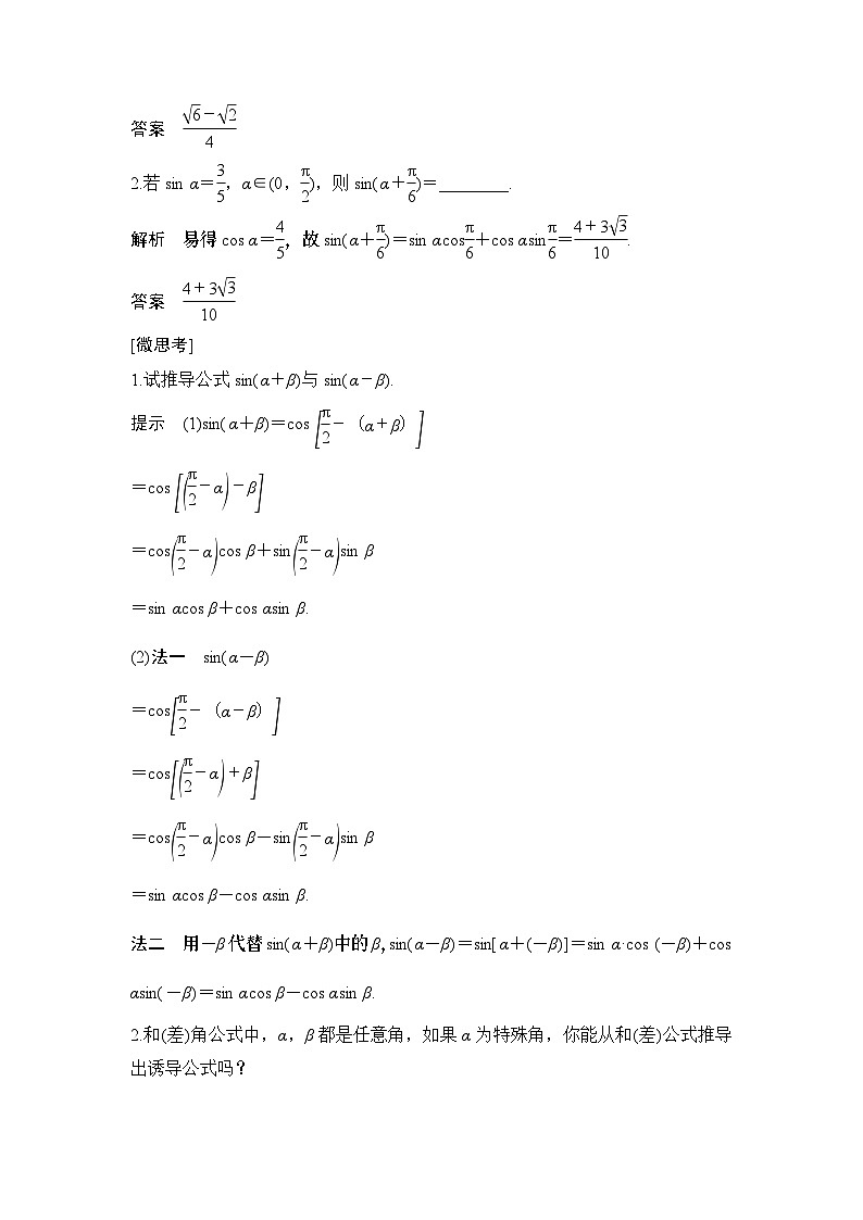 高中数学必修第一册第五章5.5.1第二课时《两角和与差的正弦、余弦公式》导学案-2019人教A版03