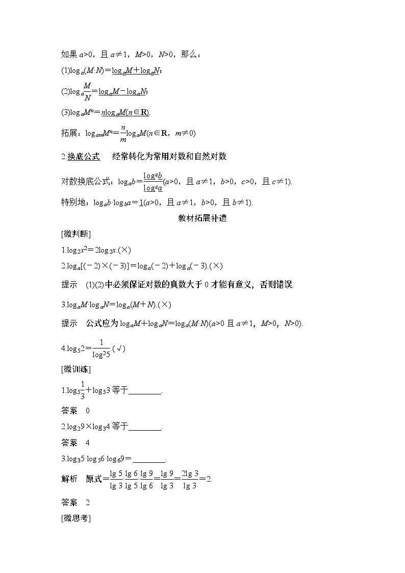 高中数学必修第一册第四章4.3.2《对数的运算》导学案-2019人教A版02