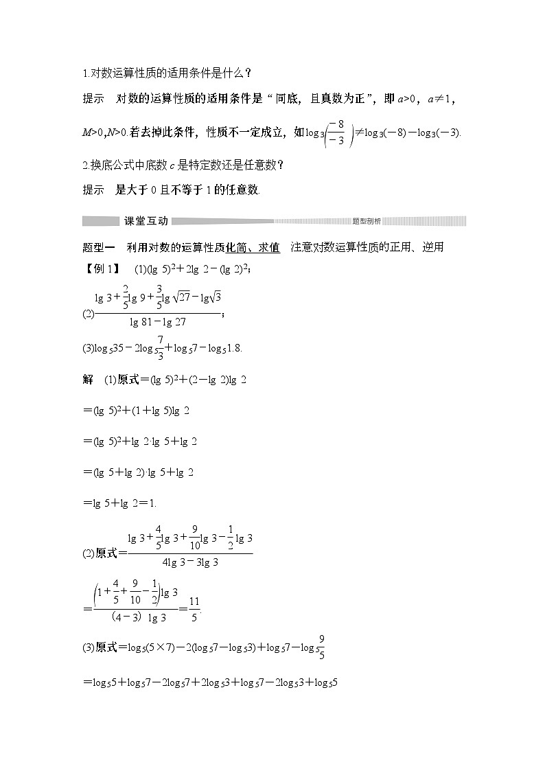 高中数学必修第一册第四章4.3.2《对数的运算》导学案-2019人教A版03