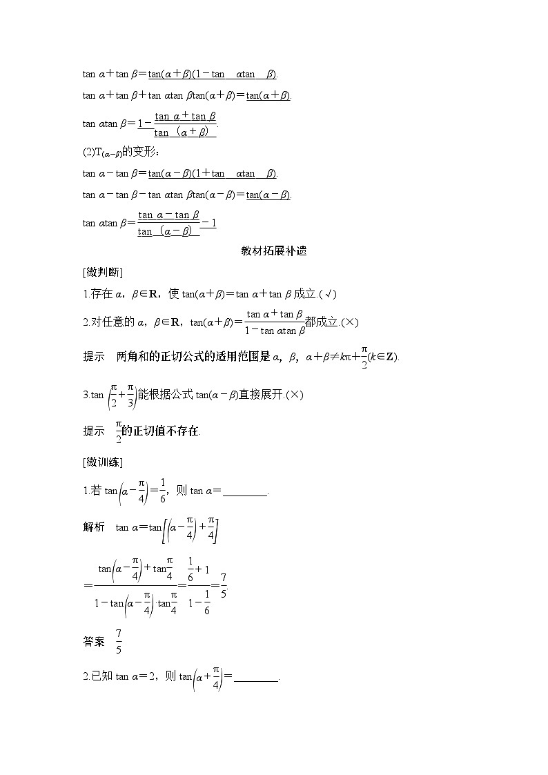 高中数学必修第一册第五章5.5.1第三课时《两角和与差的正切公式》导学案-2019人教A版第2页