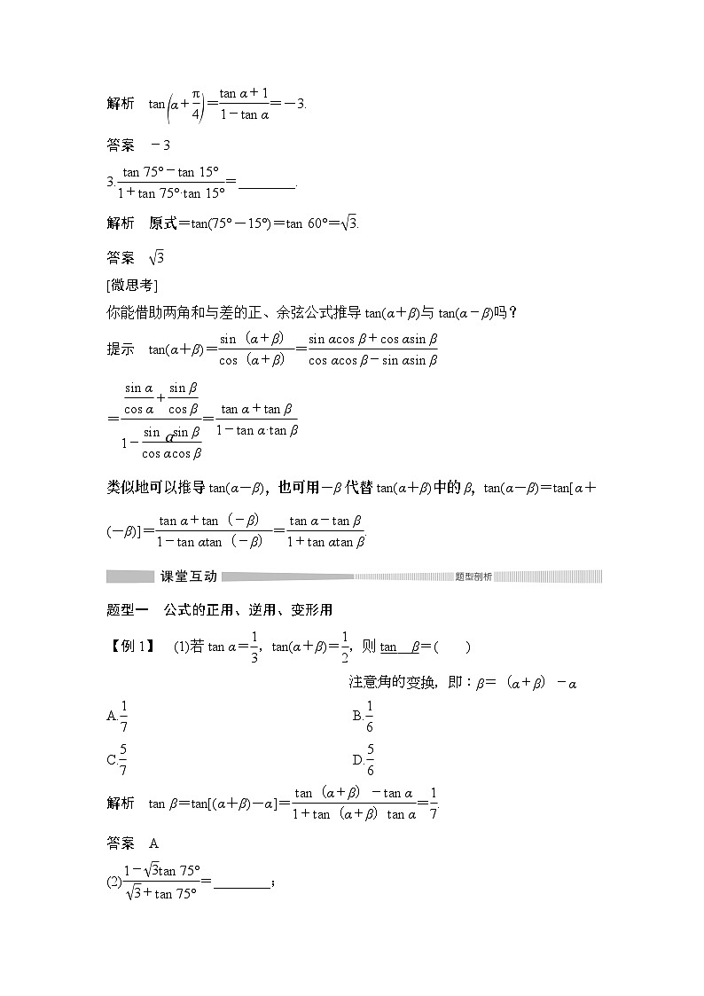 高中数学必修第一册第五章5.5.1第三课时《两角和与差的正切公式》导学案-2019人教A版第3页