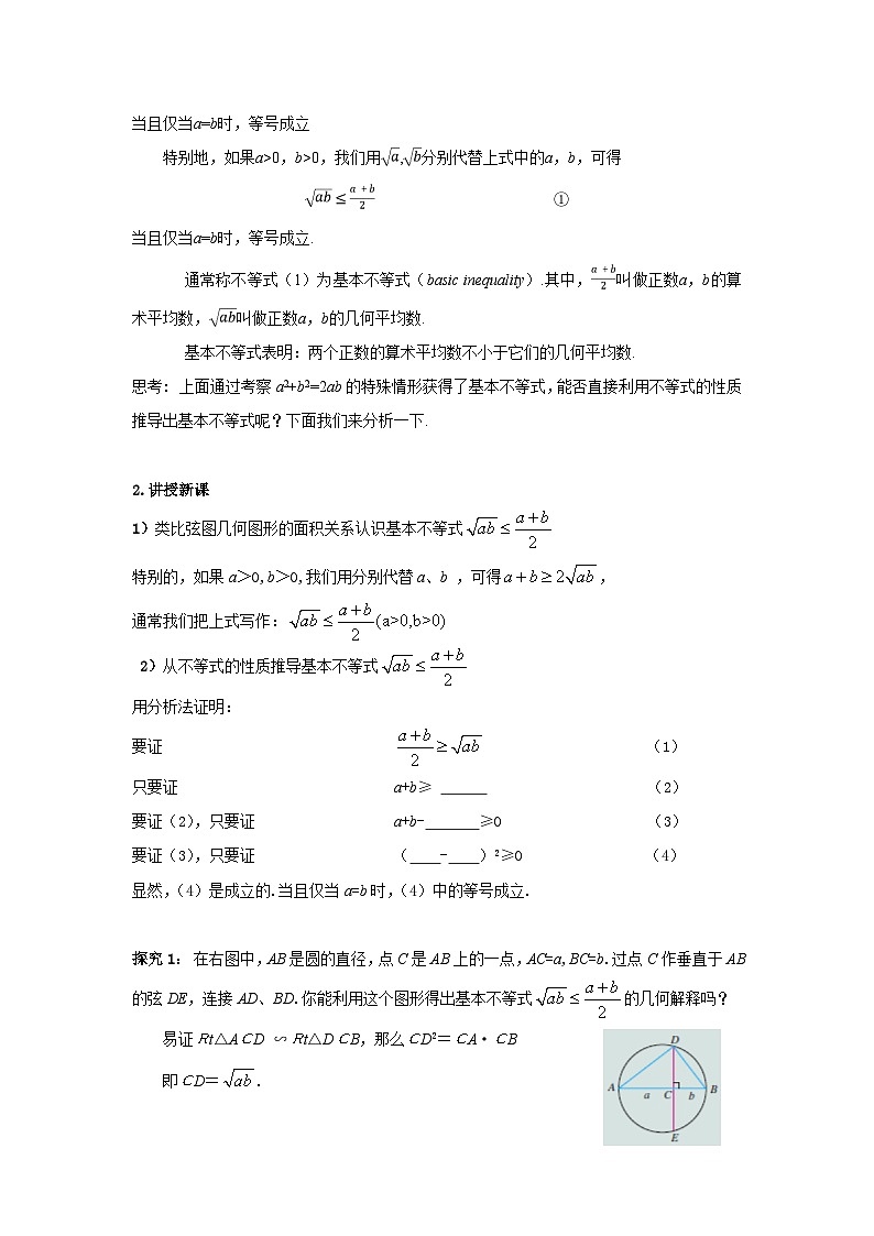 高中数学必修第一册2.2《基本不等式》教案-2019人教A版第2页