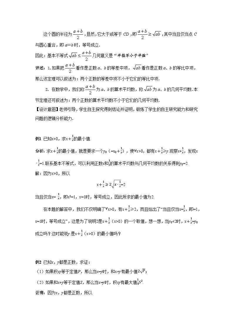 高中数学必修第一册2.2《基本不等式》教案-2019人教A版第3页