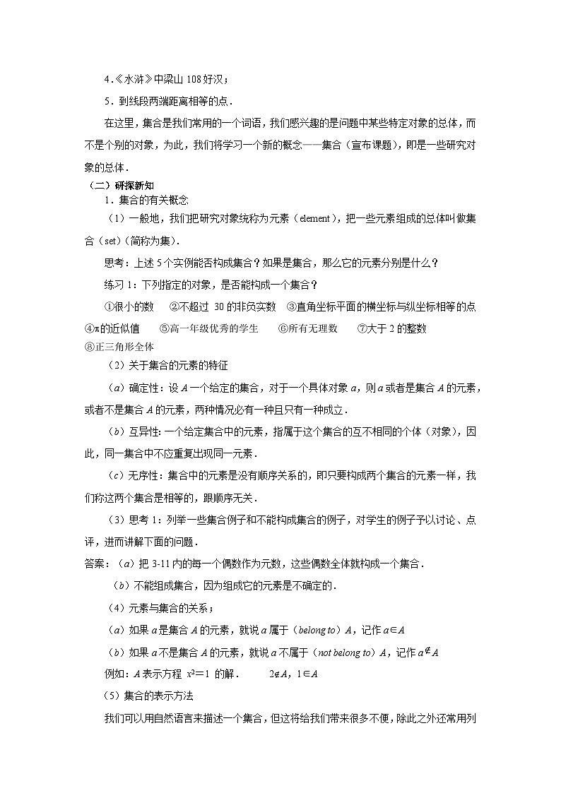 高中数学必修第一册1.1《集合的概念》教案-2019人教A版02