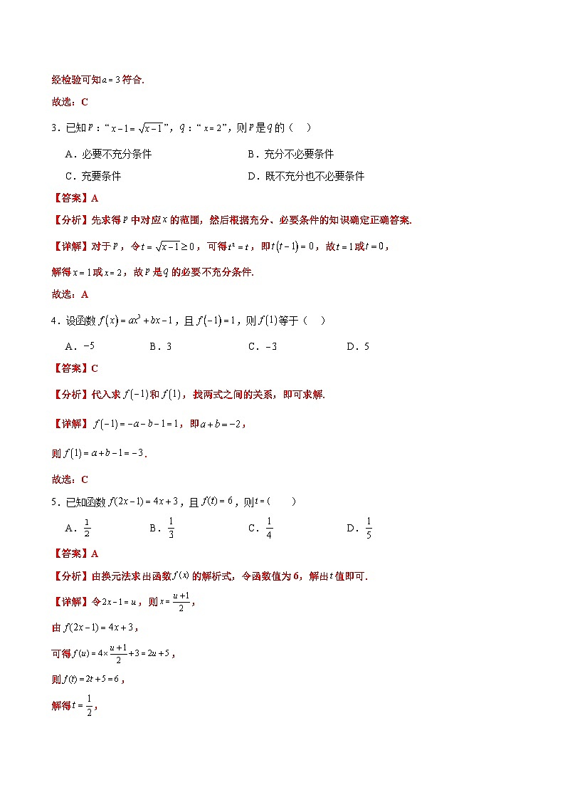 2023-2024学年高一数学上学期期中模拟考试期中模拟卷01（人教A版2019）02