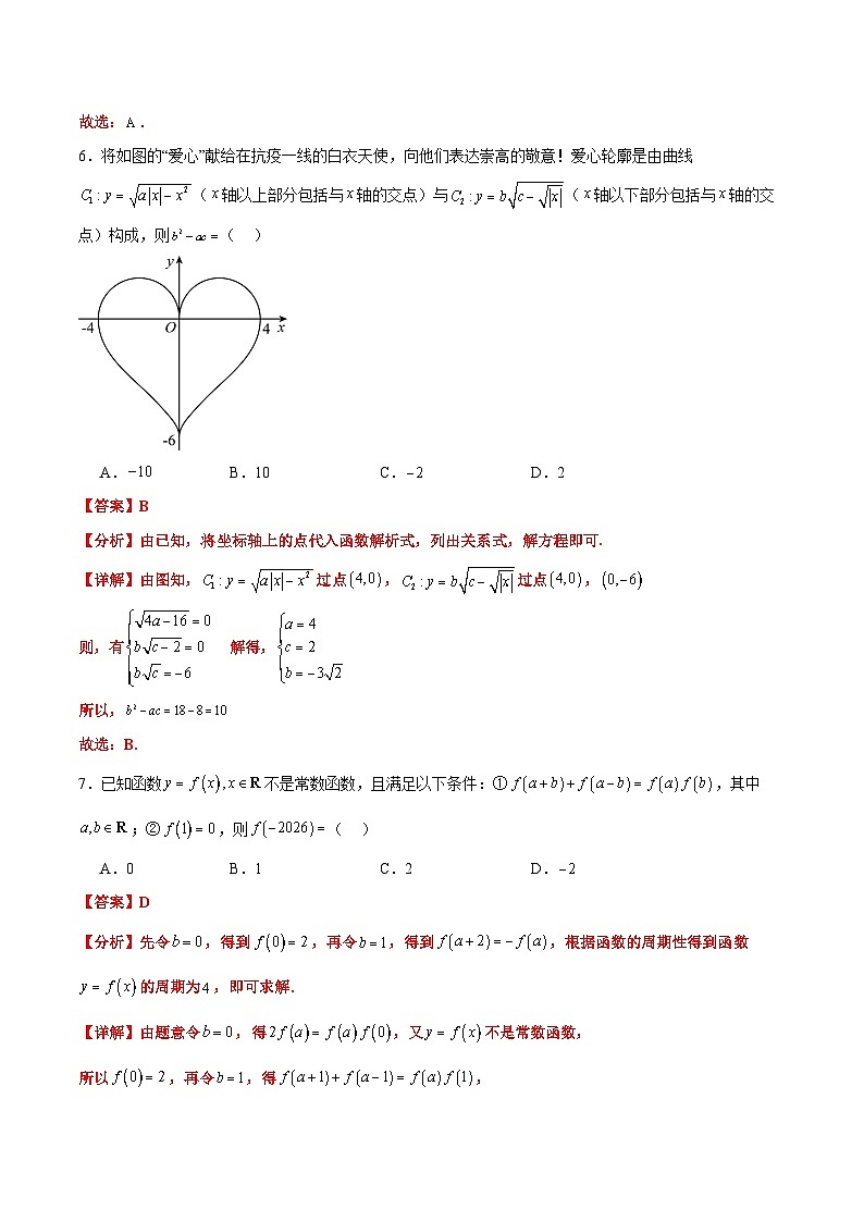 2023-2024学年高一数学上学期期中模拟考试期中模拟卷01（人教A版2019）03