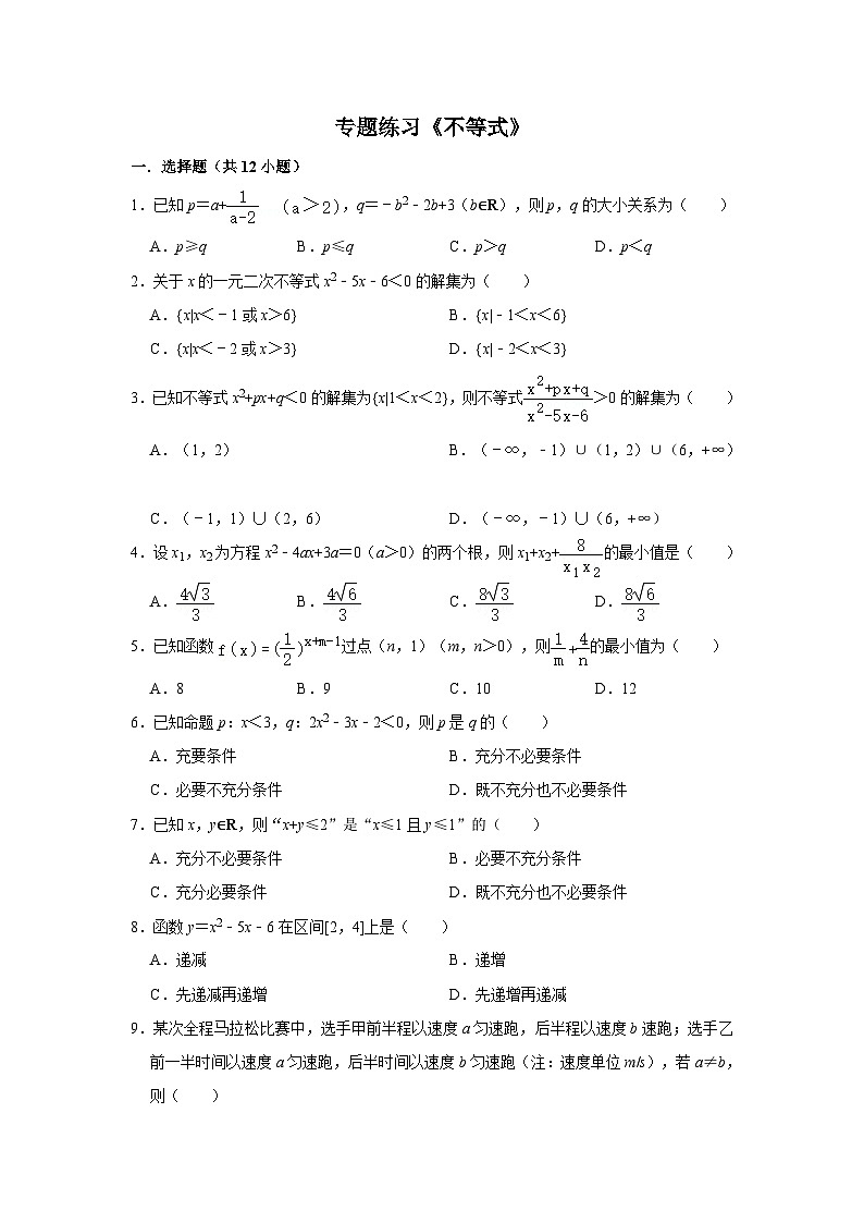 第三章《不等式》同步练习高中数学苏教版（2019）必修第一册第1页