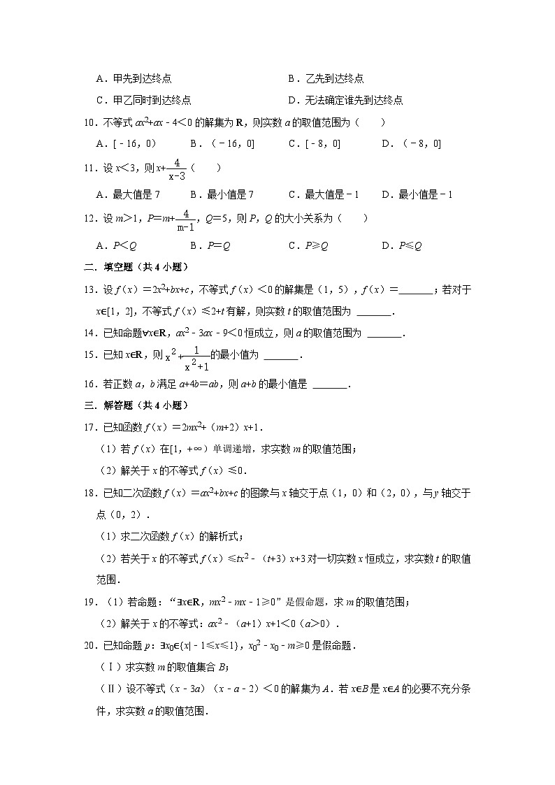 第三章《不等式》同步练习高中数学苏教版（2019）必修第一册第2页