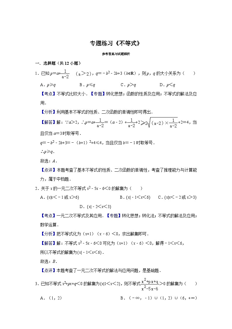 第三章《不等式》同步练习高中数学苏教版（2019）必修第一册第3页