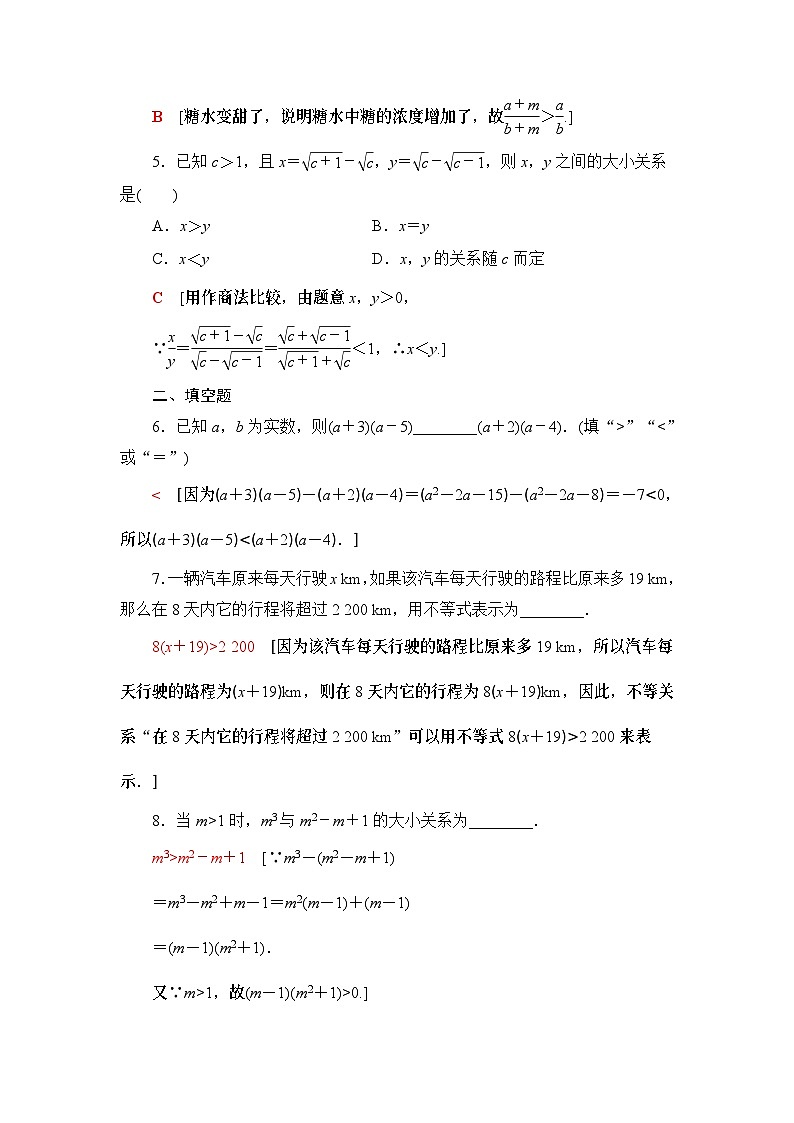 高中数学必修第一册课时8《不等关系与不等式》分层作业-2019人教A版第2页