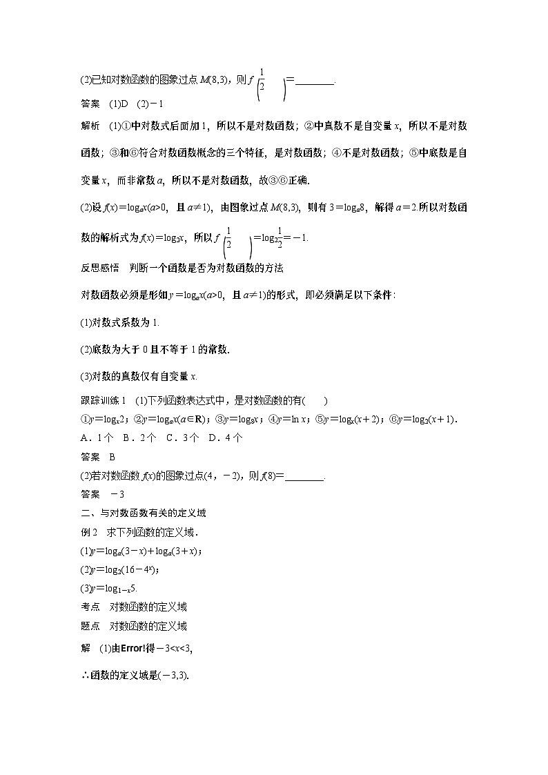 高中数学必修第一册第四章4.4.1《对数函数的概念》学案-2019人教A版第2页