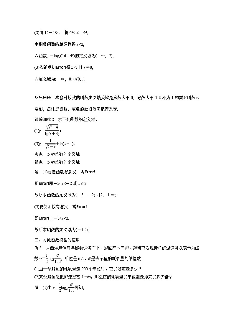 高中数学必修第一册第四章4.4.1《对数函数的概念》学案-2019人教A版第3页