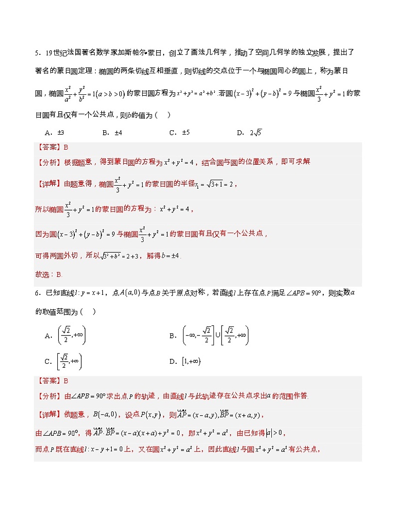（北师大版2019）2023-2024学年高二数学上学期 选修一 第一次月考B卷03