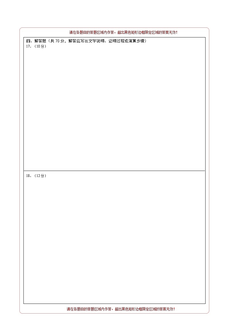 （北师大版2019）2023-2024学年高二数学上学期 选修一 第一次月考B卷02
