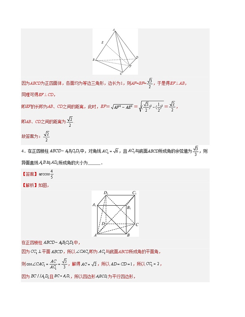 （沪教版2020）2023-2024学年高二数学上学期 必修三 第一次月考B卷03