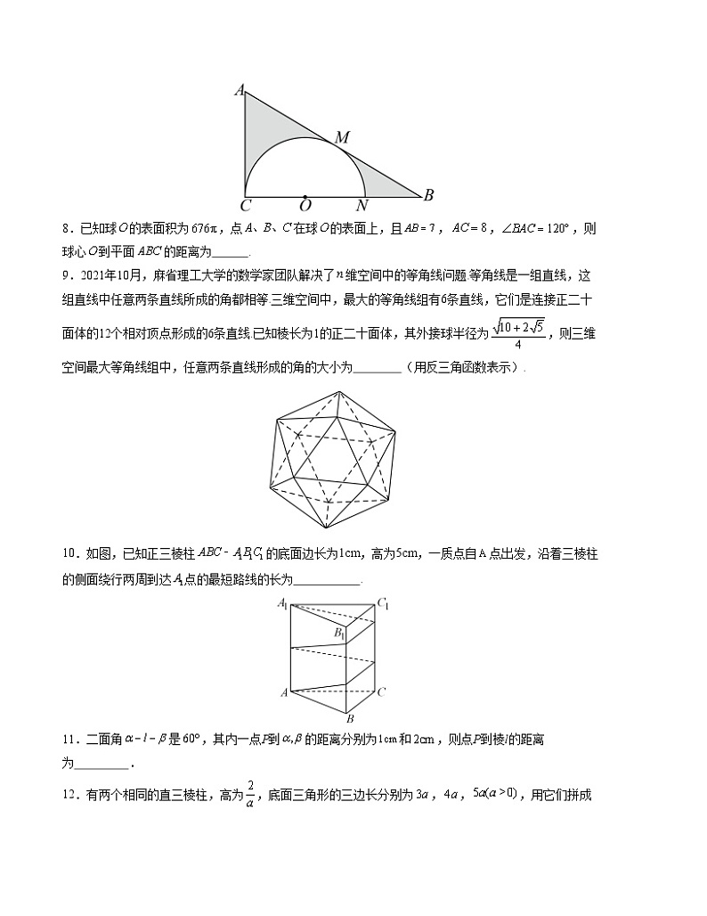 （沪教版2020）2023-2024学年高二数学上学期 必修三 第一次月考B卷02