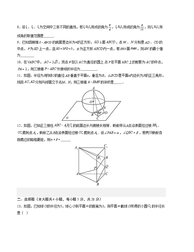 （沪教版2020）2023-2024学年高二数学上学期 必修三 第一次月考A卷03