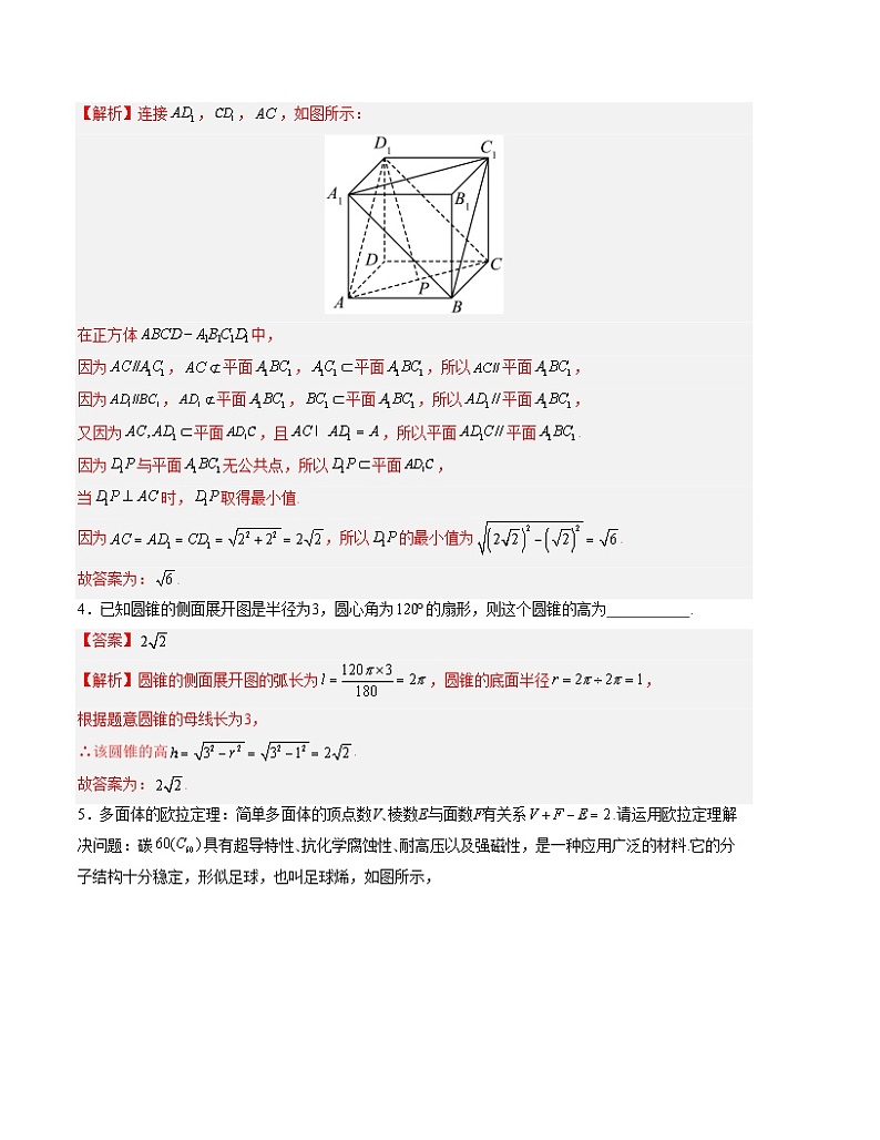 （沪教版2020）2023-2024学年高二数学上学期 必修三 第一次月考A卷03