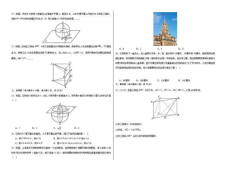 （沪教版2020）2023-2024学年高二数学上学期 必修三 第一次月考A卷02