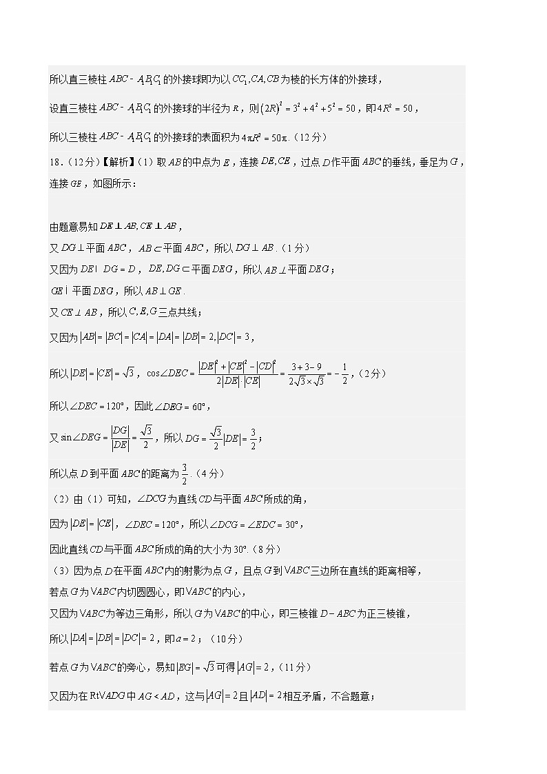 （沪教版2020）2023-2024学年高二数学上学期 必修三 第一次月考A卷02