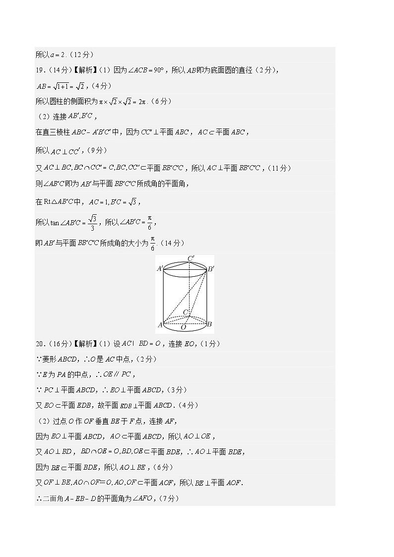 （沪教版2020）2023-2024学年高二数学上学期 必修三 第一次月考A卷03